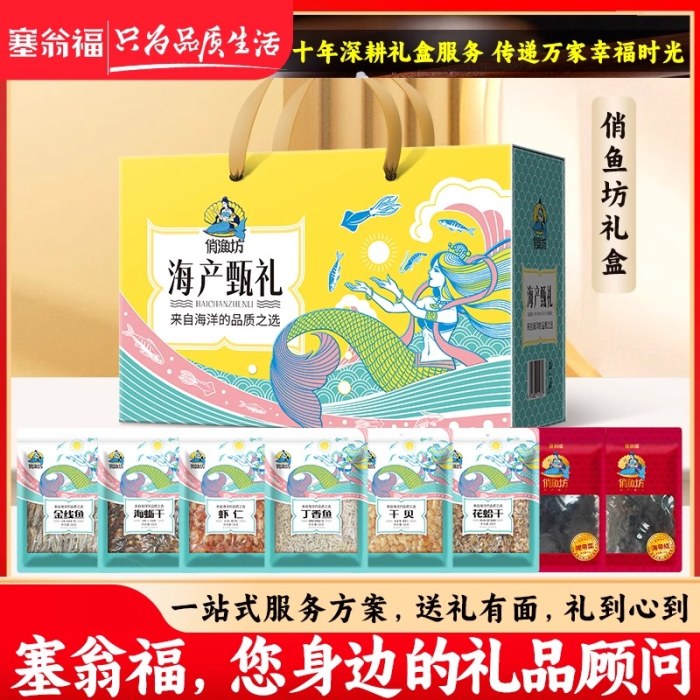 俏渔坊 干制海产礼 （713克）