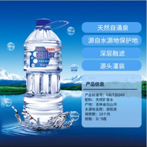 泉阳泉(QUANYANGQUAN)长白山天然矿泉水大桶 装家庭用水3L*6桶整箱塑包装*2箱