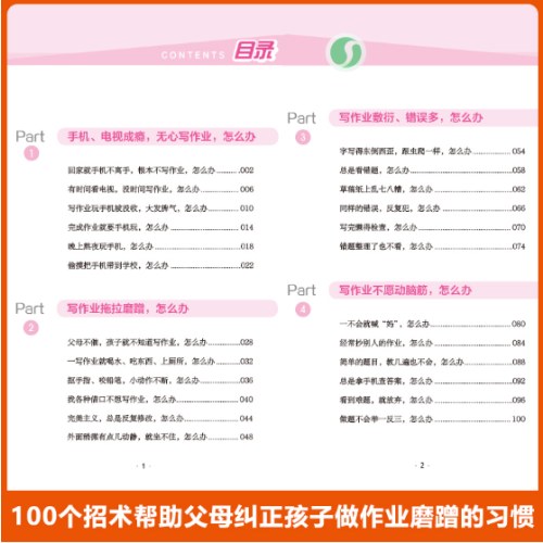 做作业磨蹭我有100招