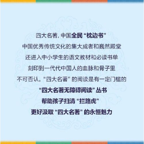 四大名著无障碍阅读（红楼梦，西游记，水浒传，三国演义）（共12册）
