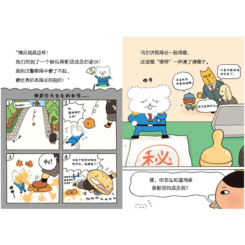 屁屁侦探3-黑影盗窃团来袭