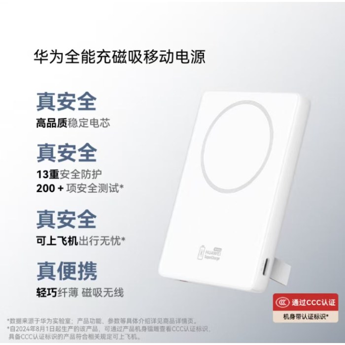 华为（3C认证）原装全能充磁吸电源充电宝
