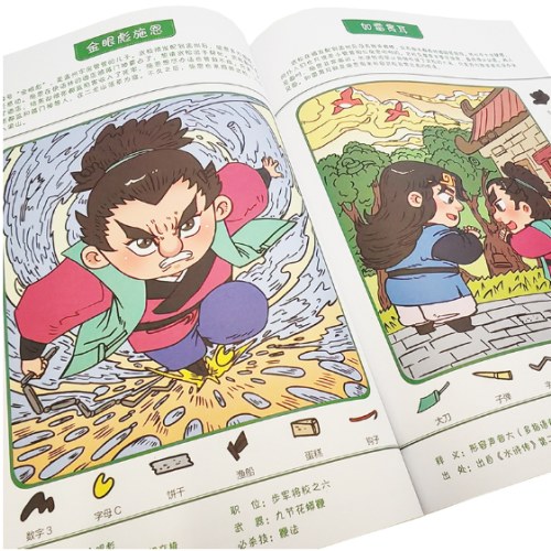 漫画学四大名著·水浒传篇（第三册）