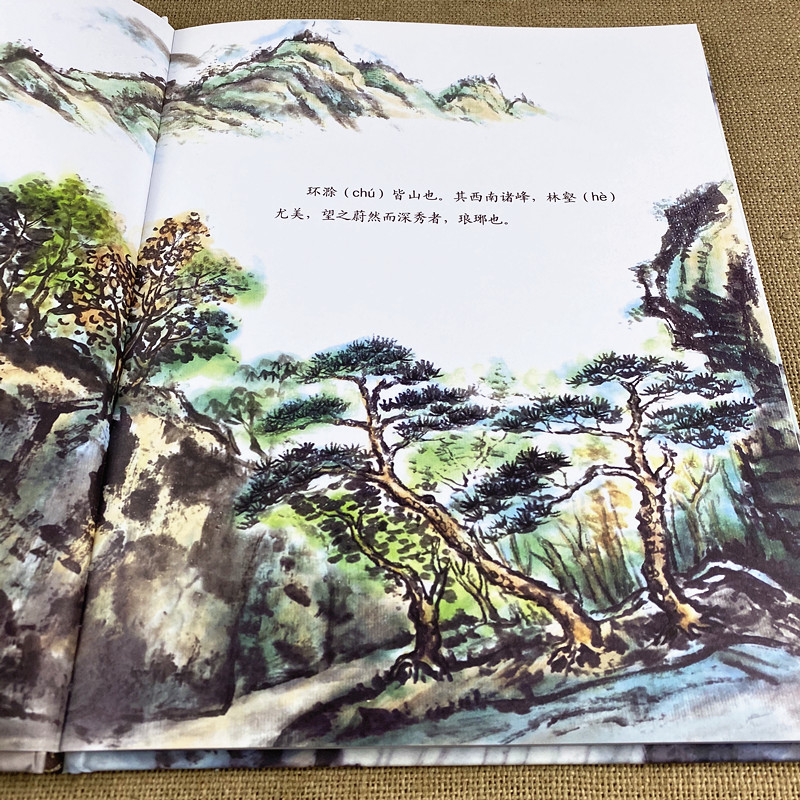 中国古典美文绘本醉翁亭记