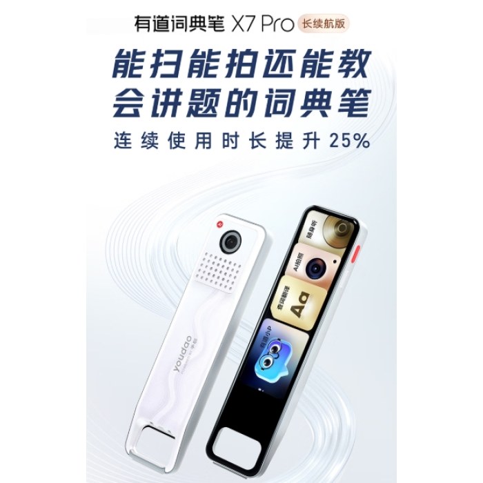 有道词典笔X7Pro长续航版【2025新款】 点读笔英语翻译学习神器全科电子词典翻译笔扫描笔单词笔扫读笔