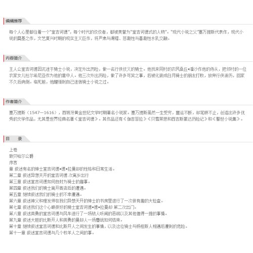 经典译林：堂吉诃德