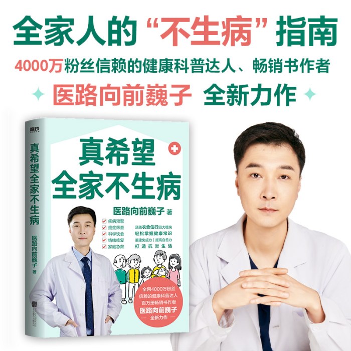 真希望全家不生病