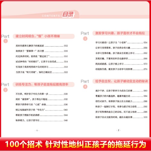 戒掉拖延我有100招