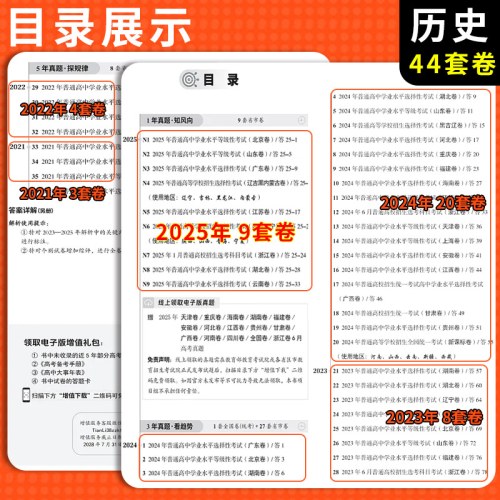 天利38套2026新高考五年高考真题汇编详解历史2021-2025高考