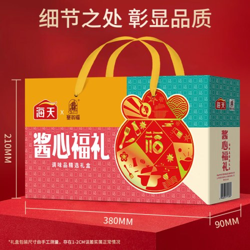 塞翁福 酱心福礼 （1565克）
