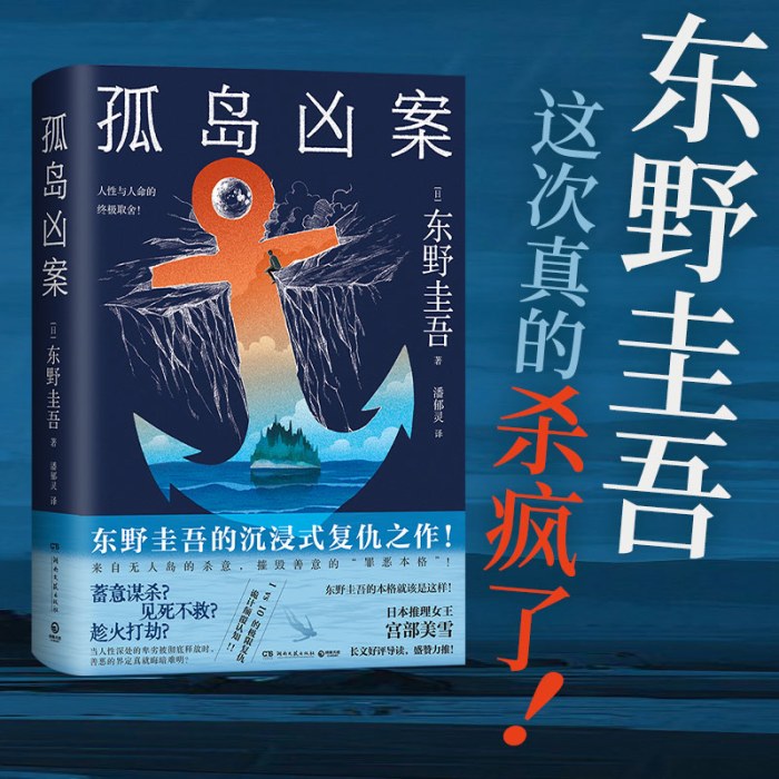 孤岛凶案