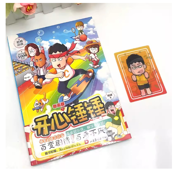 开心锤锤动画版7