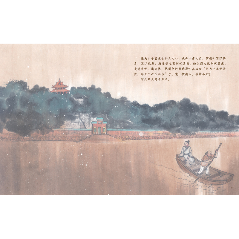 中国古典美文绘本岳阳楼记
