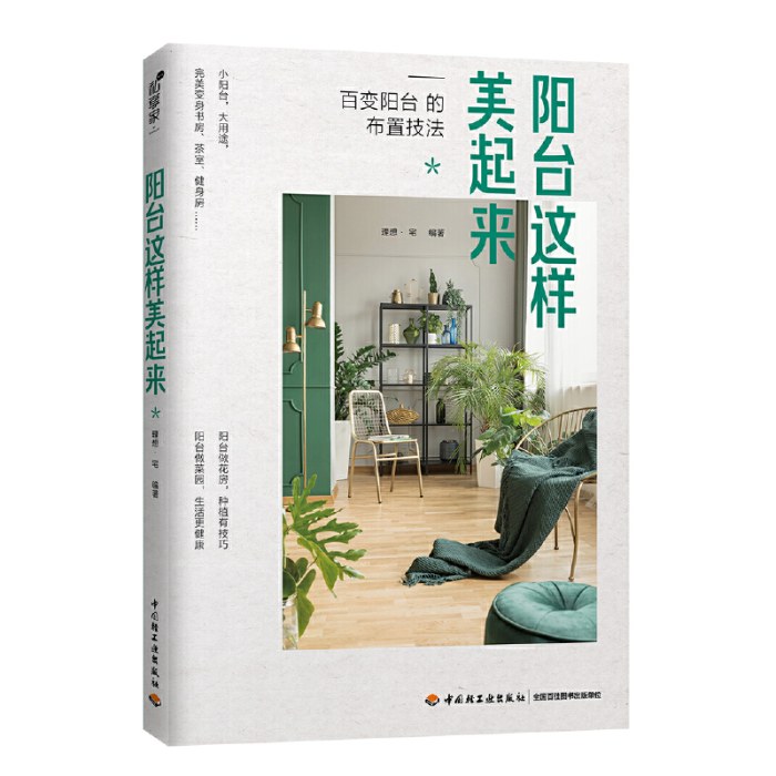 阳台这样美起来