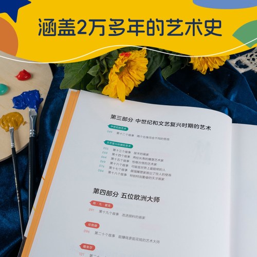 给孩子的世界艺术史