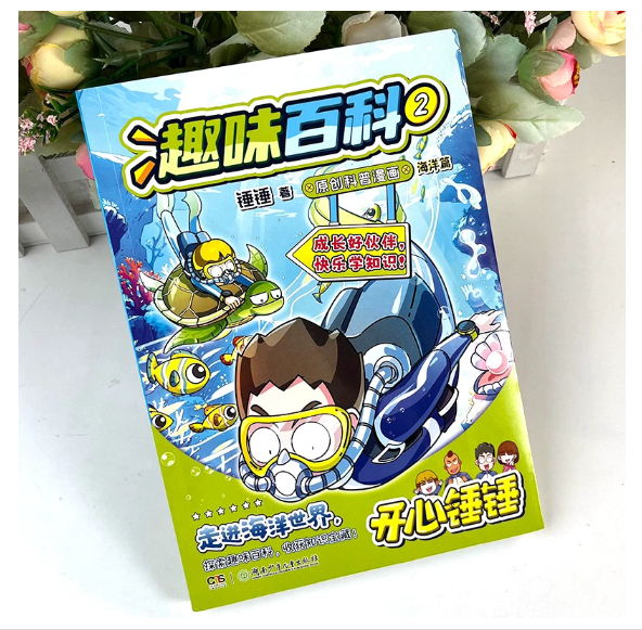 开心锤锤趣味百科2