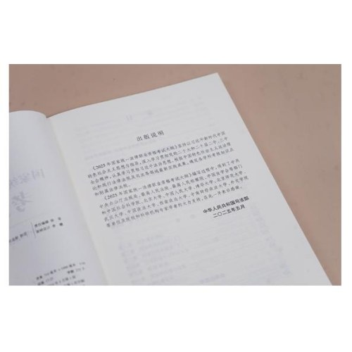 2025年国家统一法律职业资格考试大纲