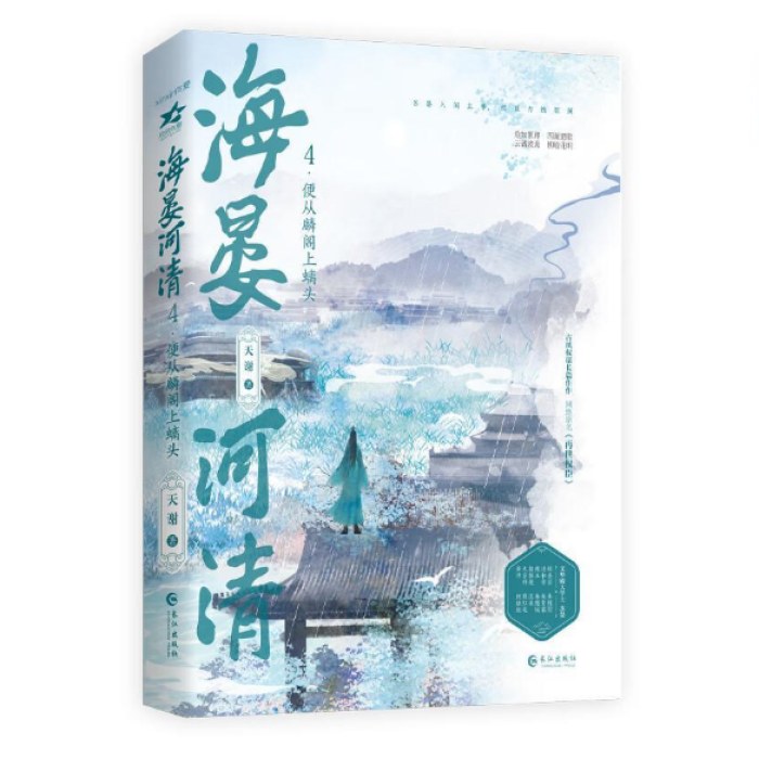 海晏河清4·便从麟阁上螭头（古风权谋小说）