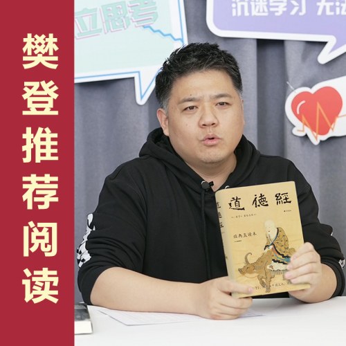 道德经：经典直读本
