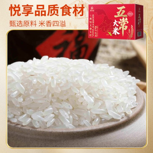 塞翁福 五常大米礼 （5千克）