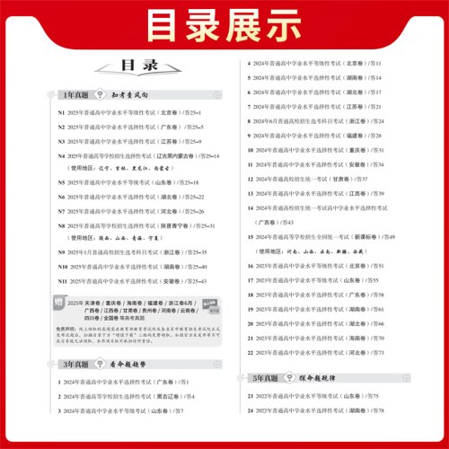 天利38套 2026新高考十年高考真题 思想政治 2016-2025年高考真题