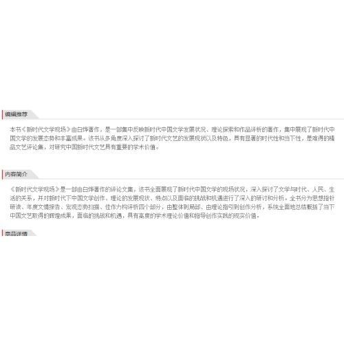 新时代文学现场