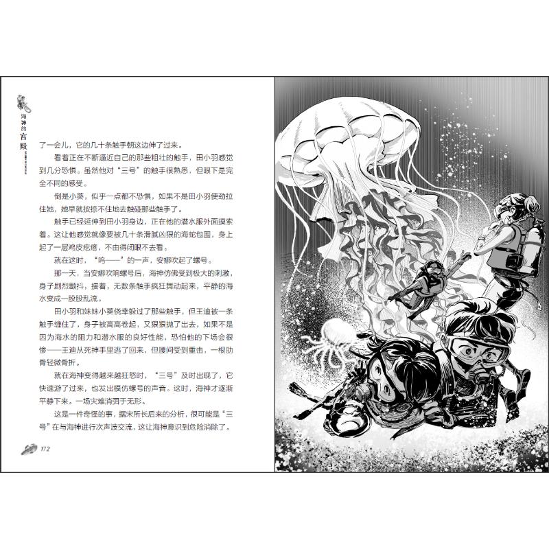 马传思获奖作品集·海神的宫殿