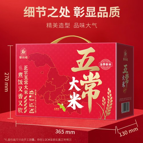 塞翁福 五常大米礼 （5千克）