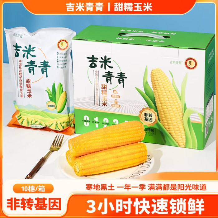 吉米青青甜玉米