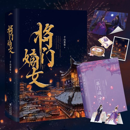 将门嫡女【典藏版】（上下册）