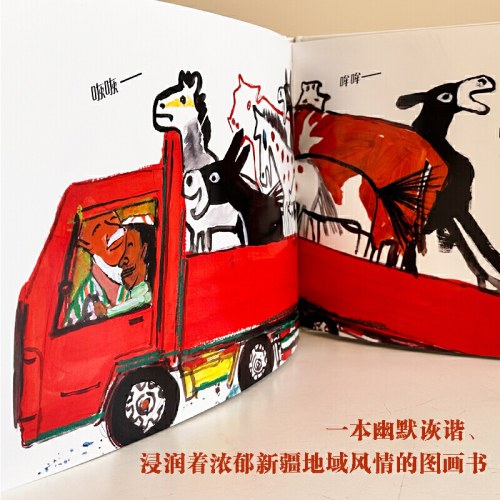 我们是中国孩子-木拉提爷爷，你去哪儿？