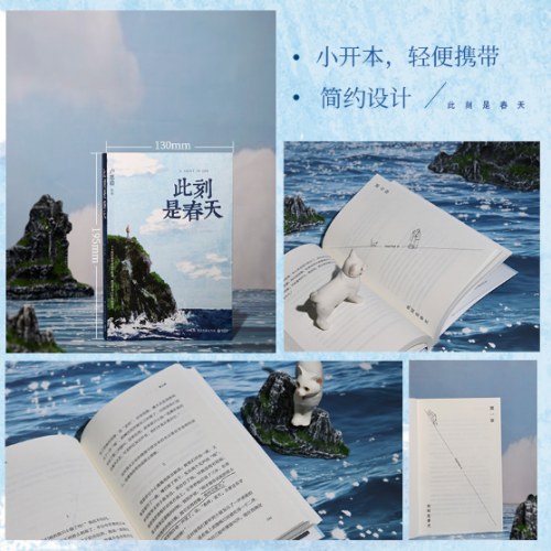 此刻是春天  卢思浩2025全新长篇力作