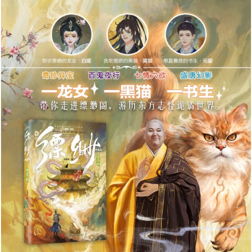 缥缈5（典藏版）-燃犀卷