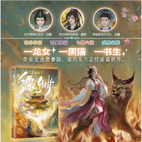 缥缈2（典藏版）-鬼面卷