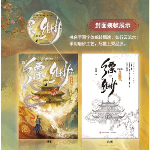 缥缈2（典藏版）-鬼面卷