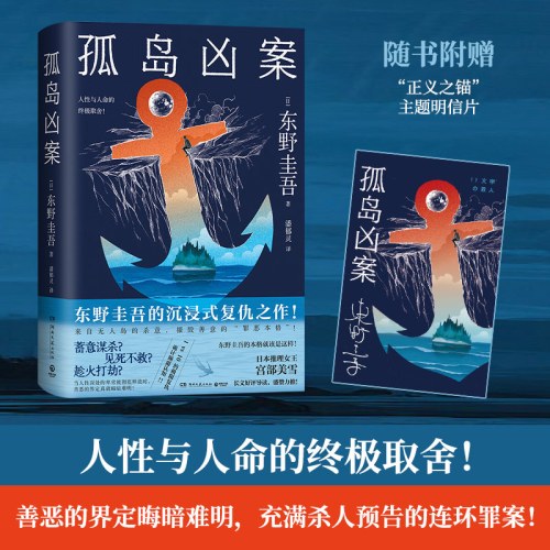 孤岛凶案
