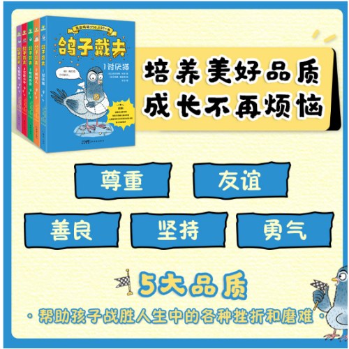 英国获奖书籍 鸽子戴夫 自营全5册 2-5年级儿童美好品格培养故事阅读