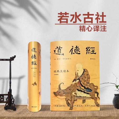 道德经：经典直读本