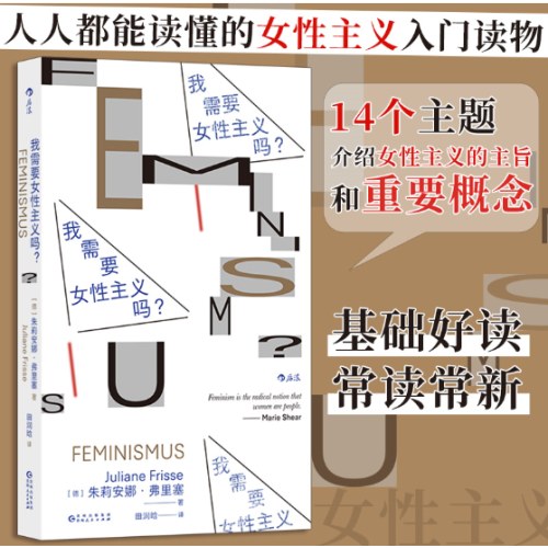我需要女性主义吗？
