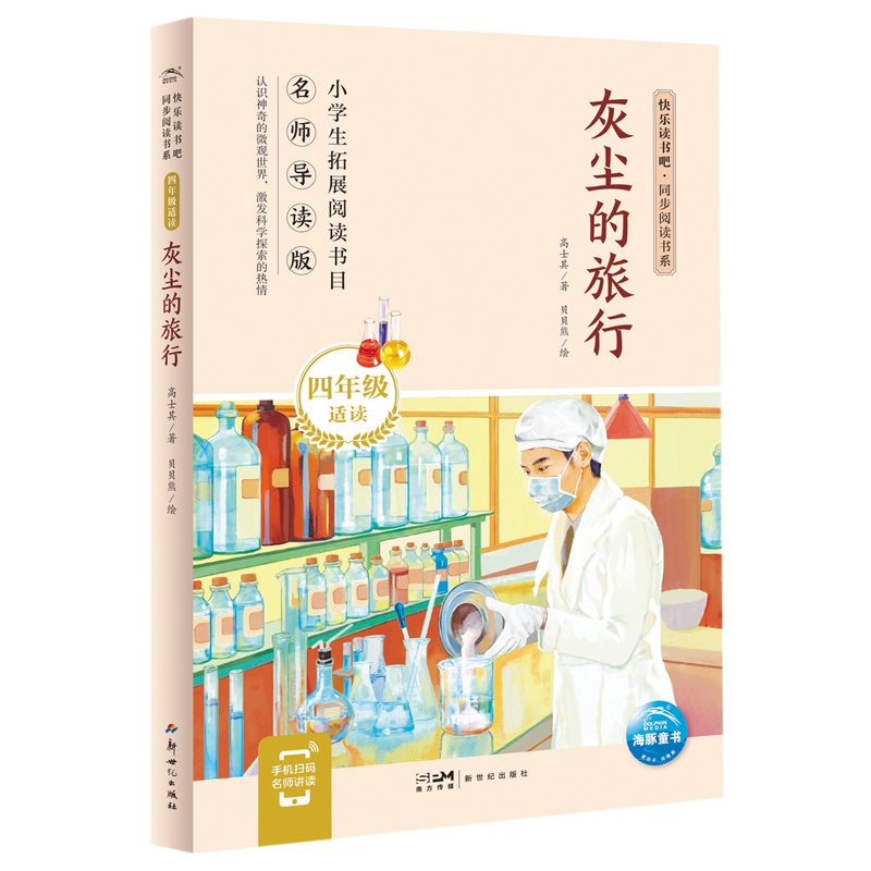灰尘的旅行(四年级适读)