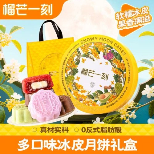 中秋月饼    花朝月夕冰皮月饼550g