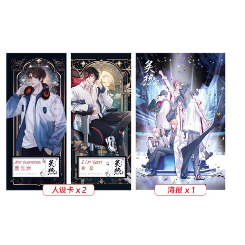 炙热2