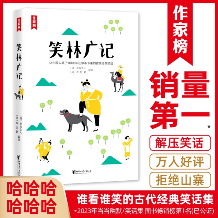 笑林广记