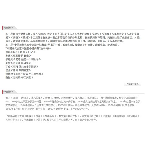 阿Q正传 狂人日记