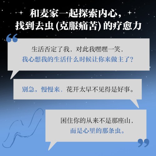 痛苦是条虫
