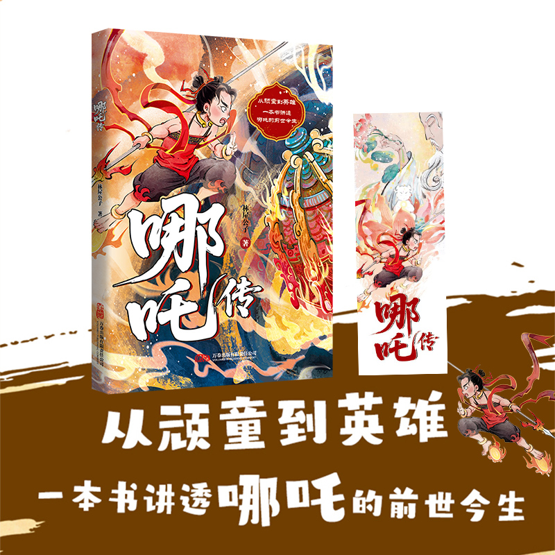 哪吒传