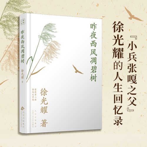 昨夜西风凋碧树