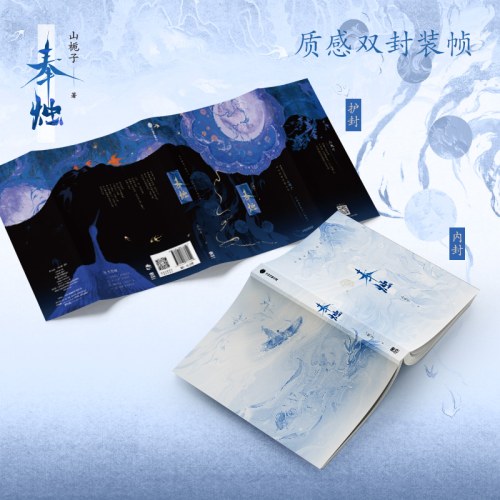 奉烛