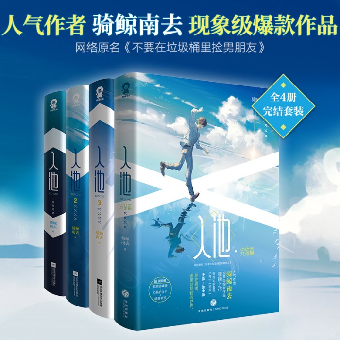 入池（全4册完结套装）