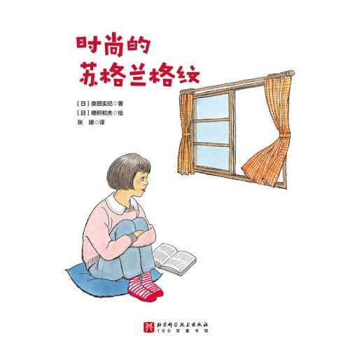 时尚的苏格兰格纹